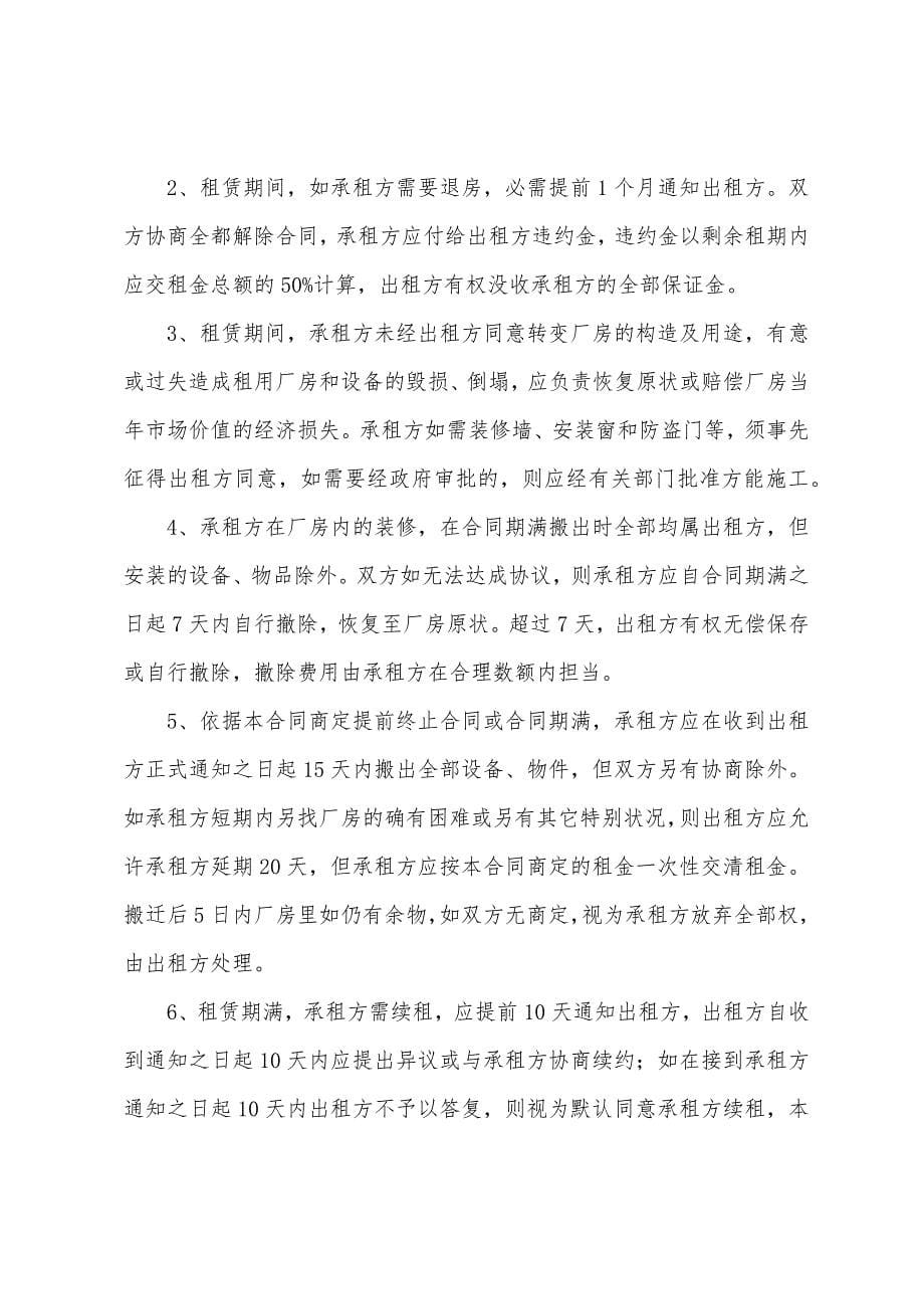 广州厂房租赁合同.docx_第5页