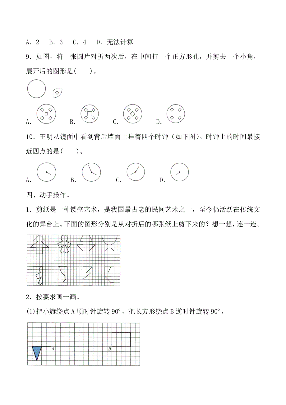 【数学】苏教版数学四年级下册第一单元平移、旋转和轴对称测试(含答案).doc_第4页