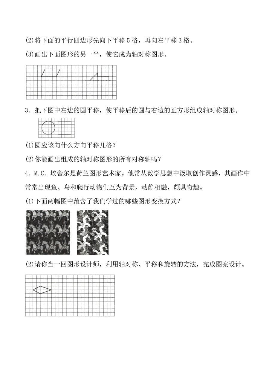 【数学】苏教版数学四年级下册第一单元平移、旋转和轴对称测试(含答案).doc_第5页