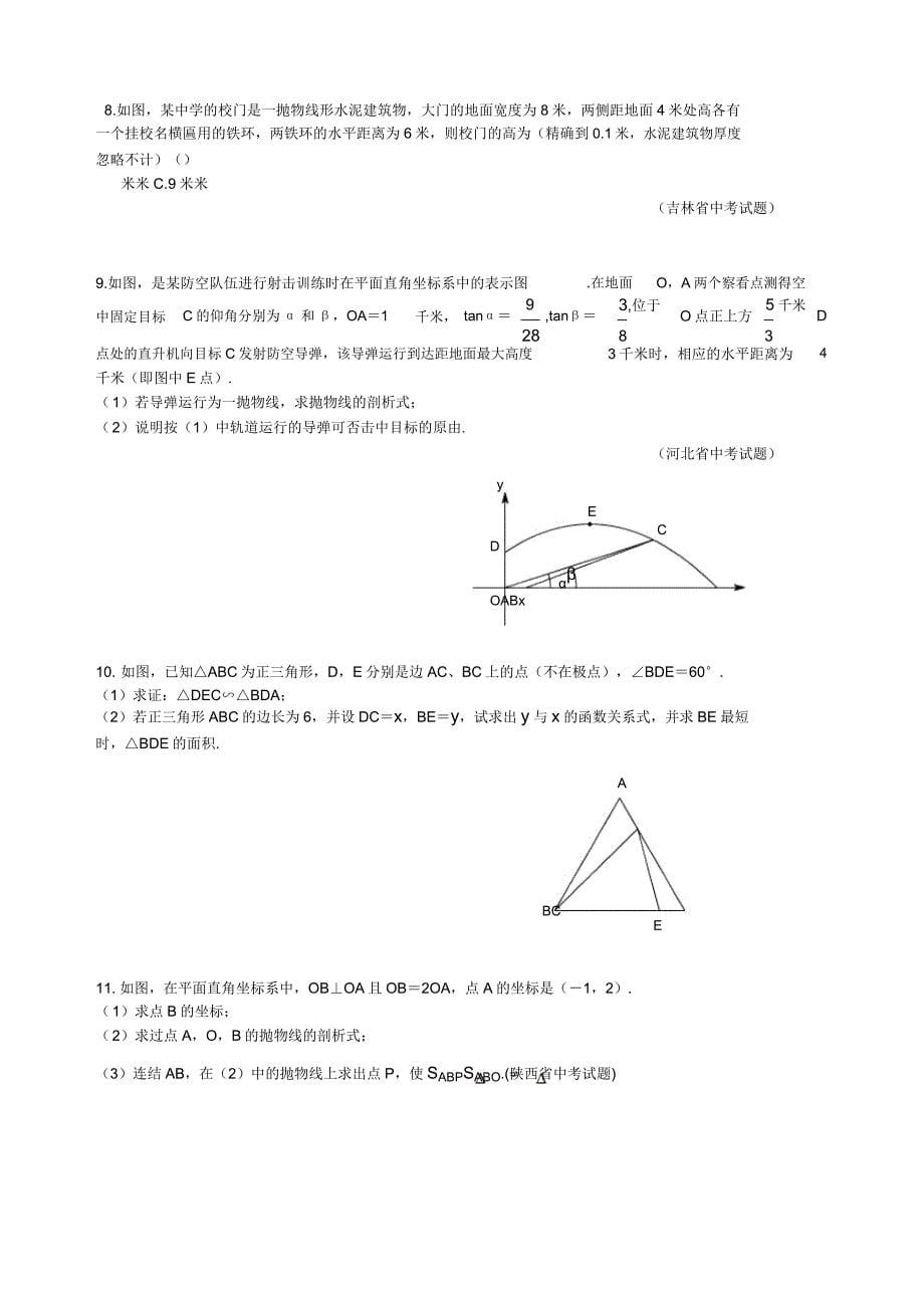 九年级数学竞赛培优讲义专题08二次函数.doc_第5页