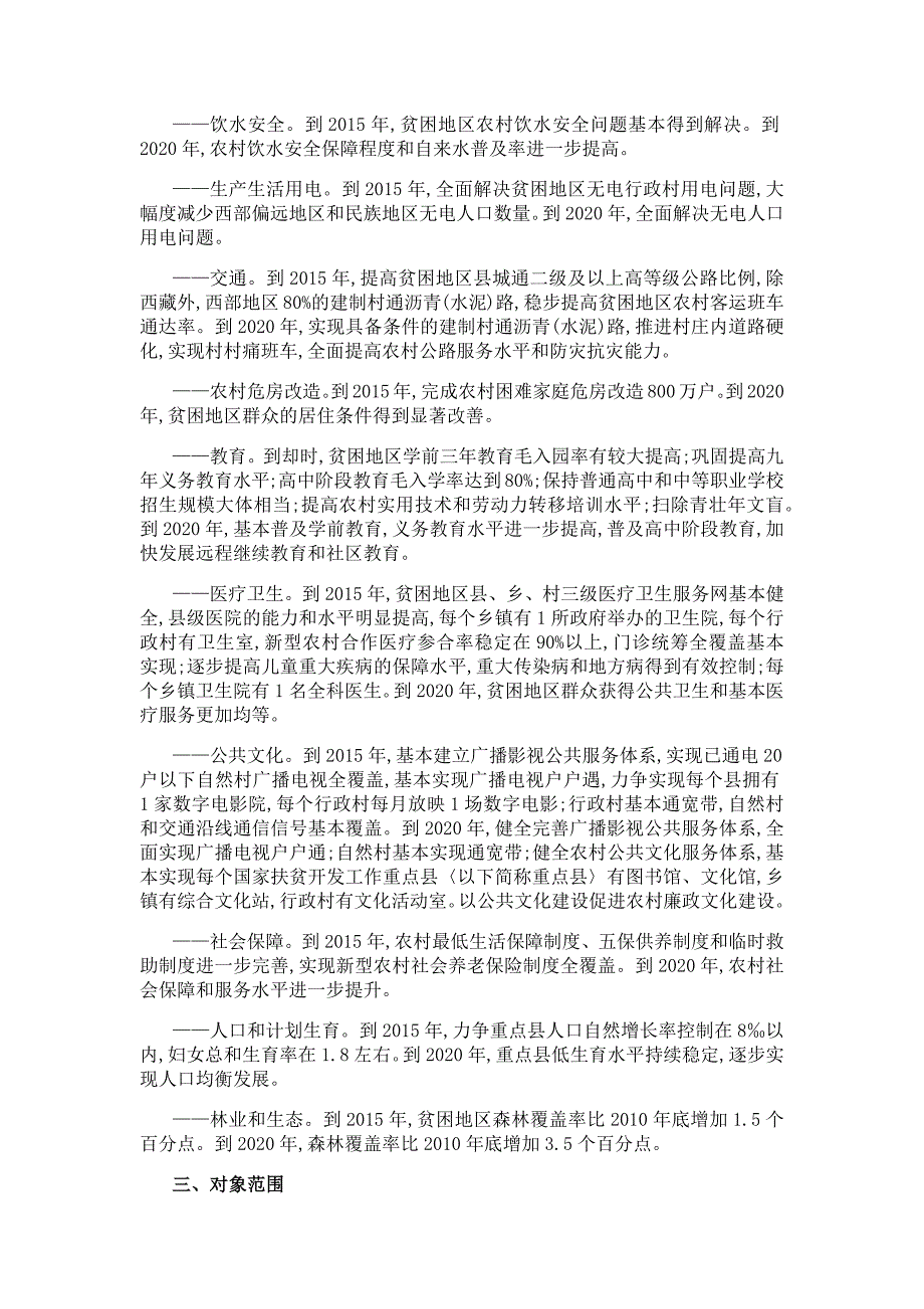 中国农村扶贫开发纲要(2011-2020年).docx_第3页