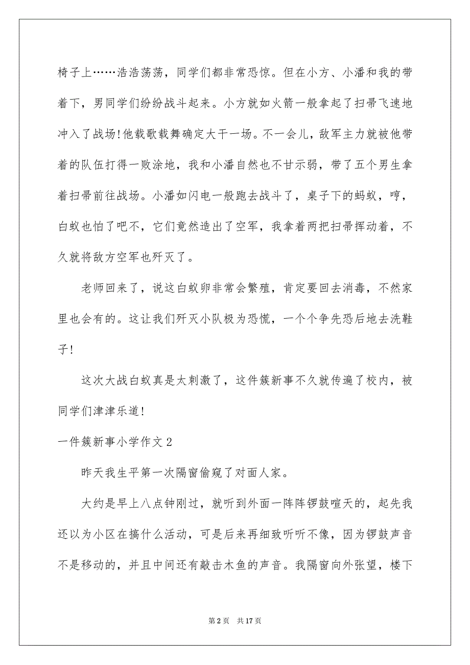 2023年一件新鲜事小学作文.docx_第2页