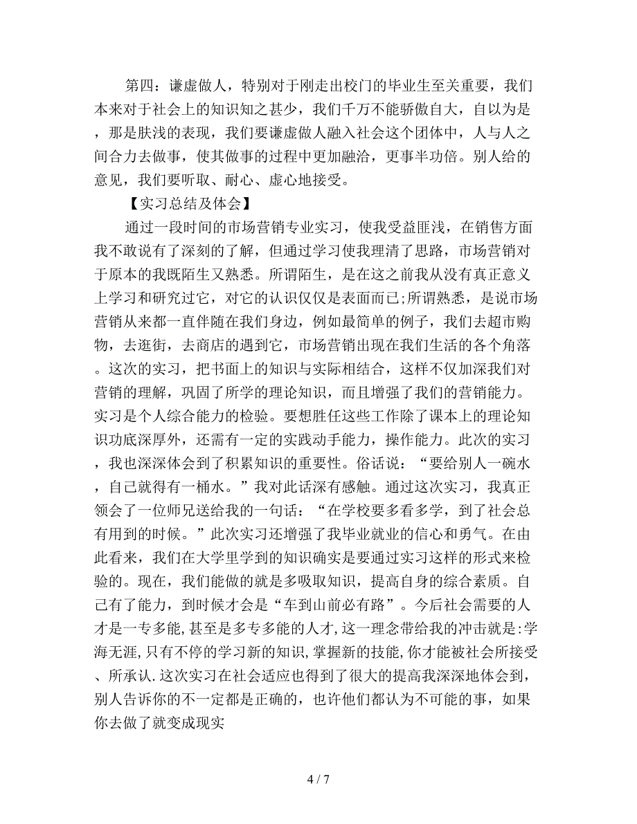 【最新总结】营销班实习工作总结优选.doc_第4页