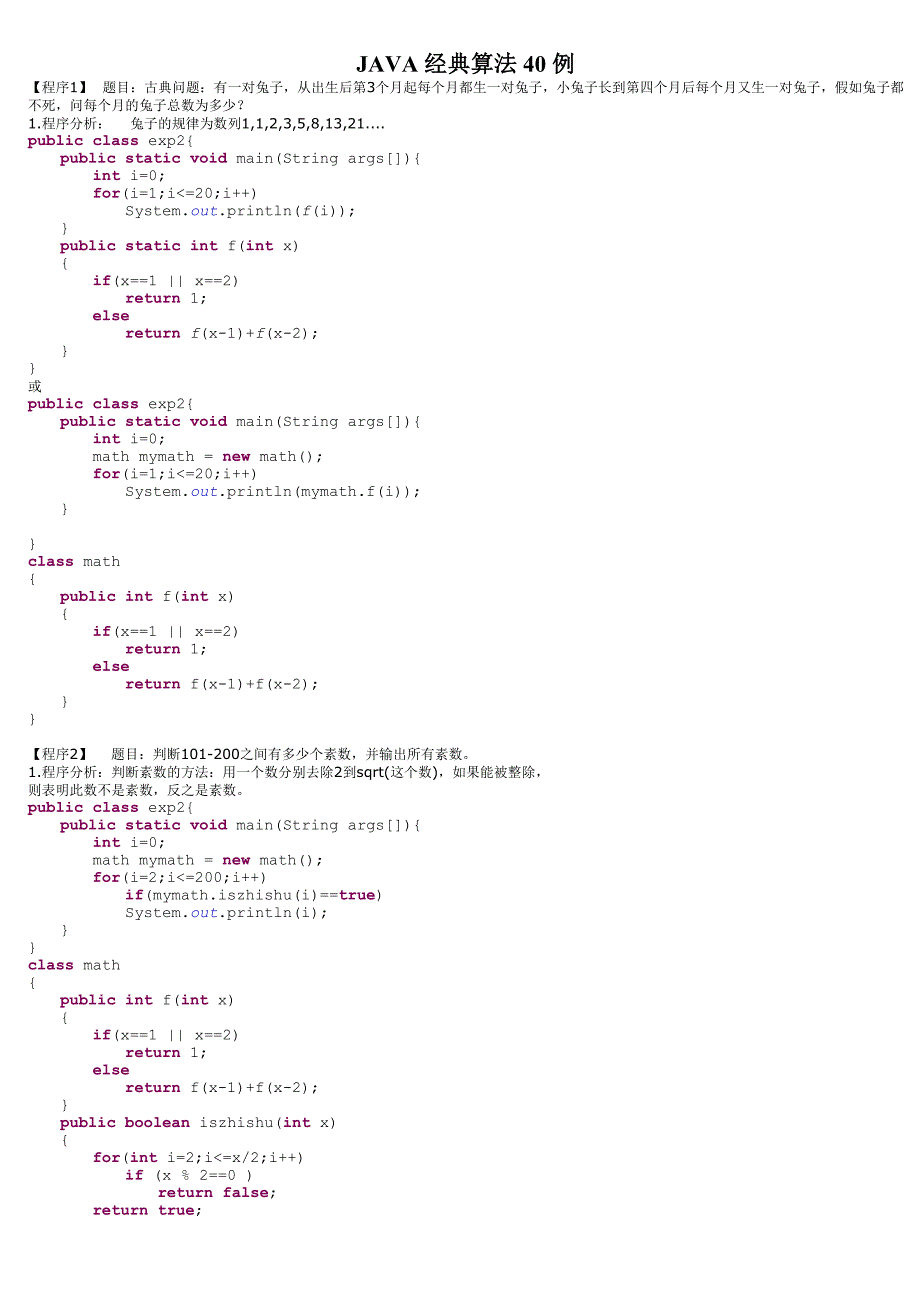 JAVA经典算法42例.doc_第1页