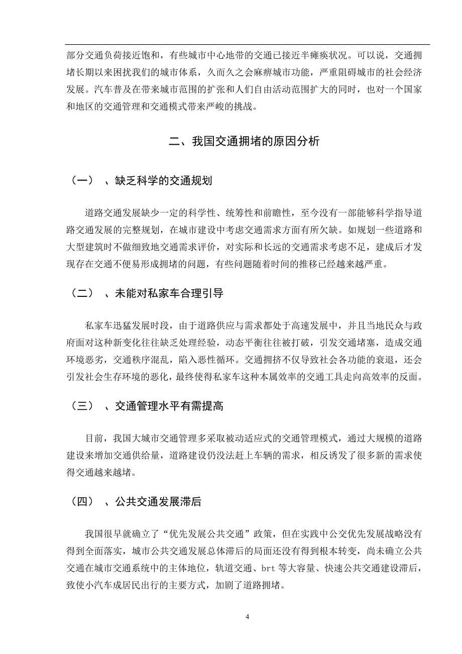 共建我国和谐汽车社会--毕业设计论文.doc_第5页