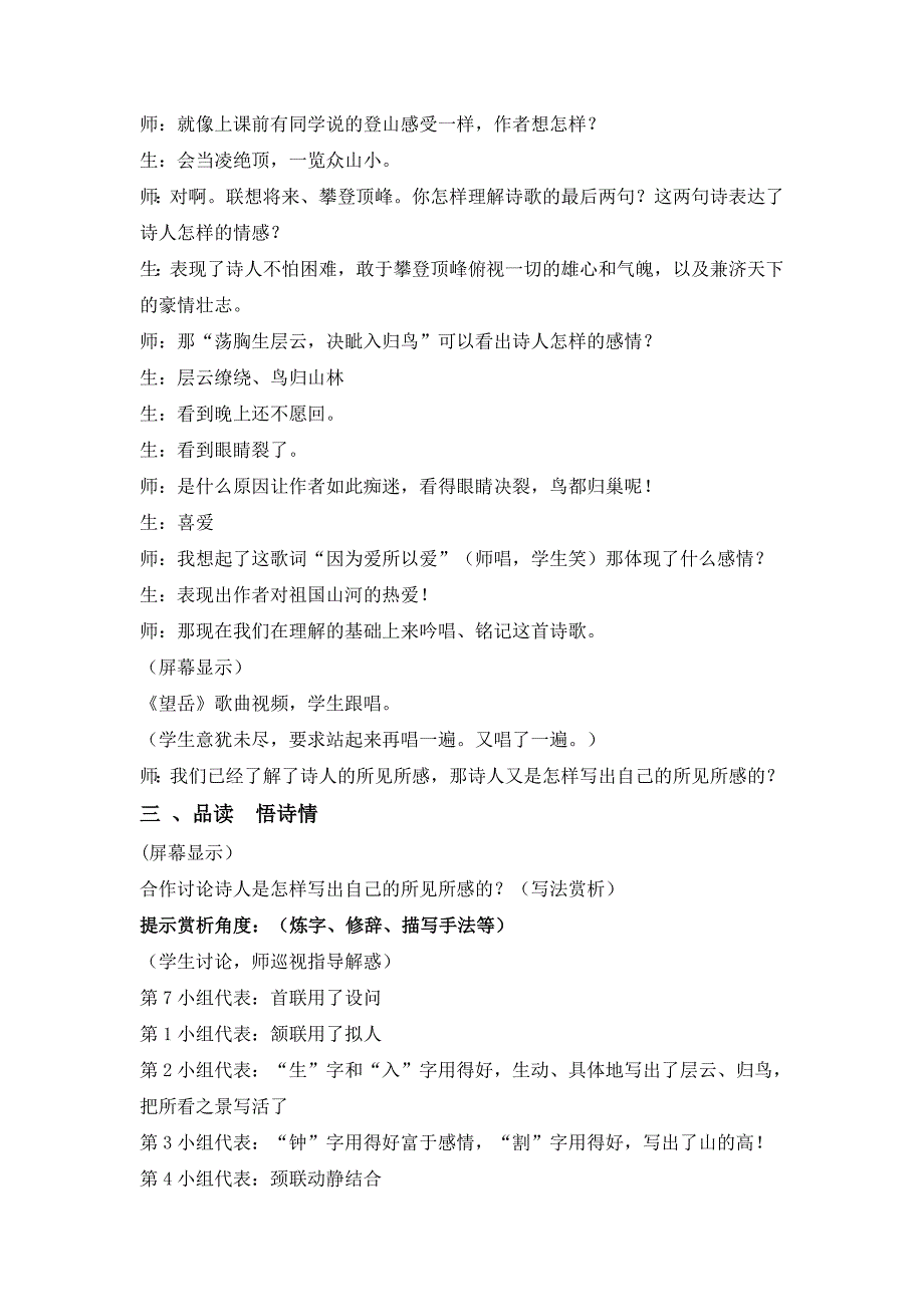 第21课《望岳》课堂教学实录部编版语文七年级下册.doc_第3页