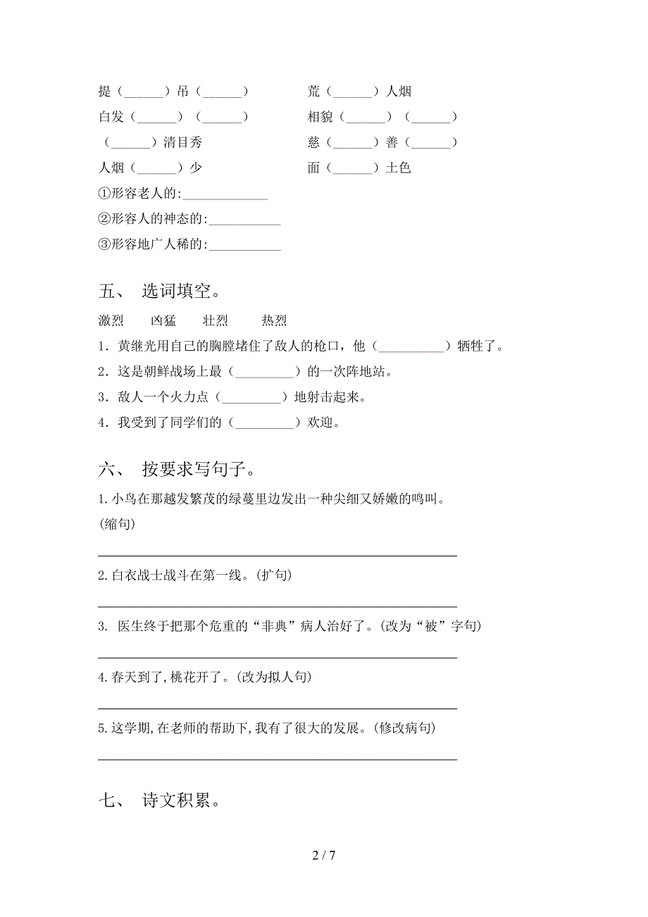 最新部编版四年级语文上册期末测试卷加答案.doc_第2页