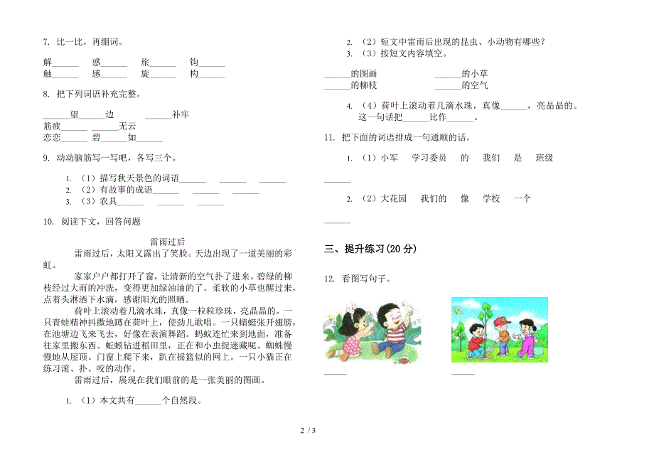 北师大版同步混合二年级下册语文期末试卷.docx_第2页