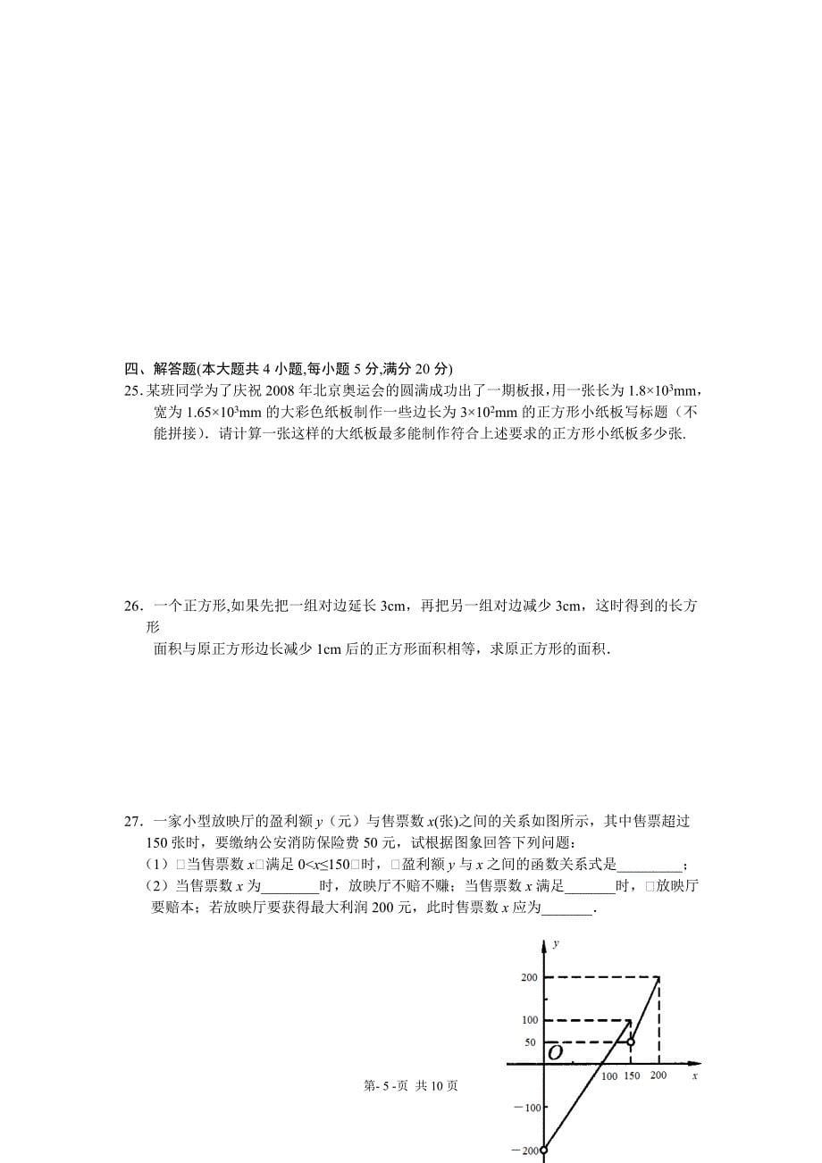 吉林春市东北师大附中2008-2009学年度八年级上学期期末数学试卷.doc_第5页