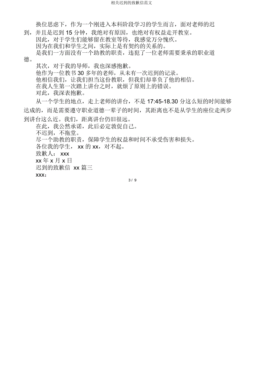 有关迟到道歉信.doc_第3页