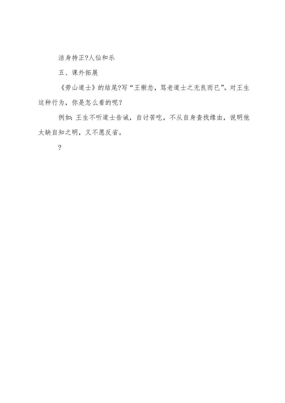 《崂山道士》教案教学设计(语文版八年级上册).docx_第5页