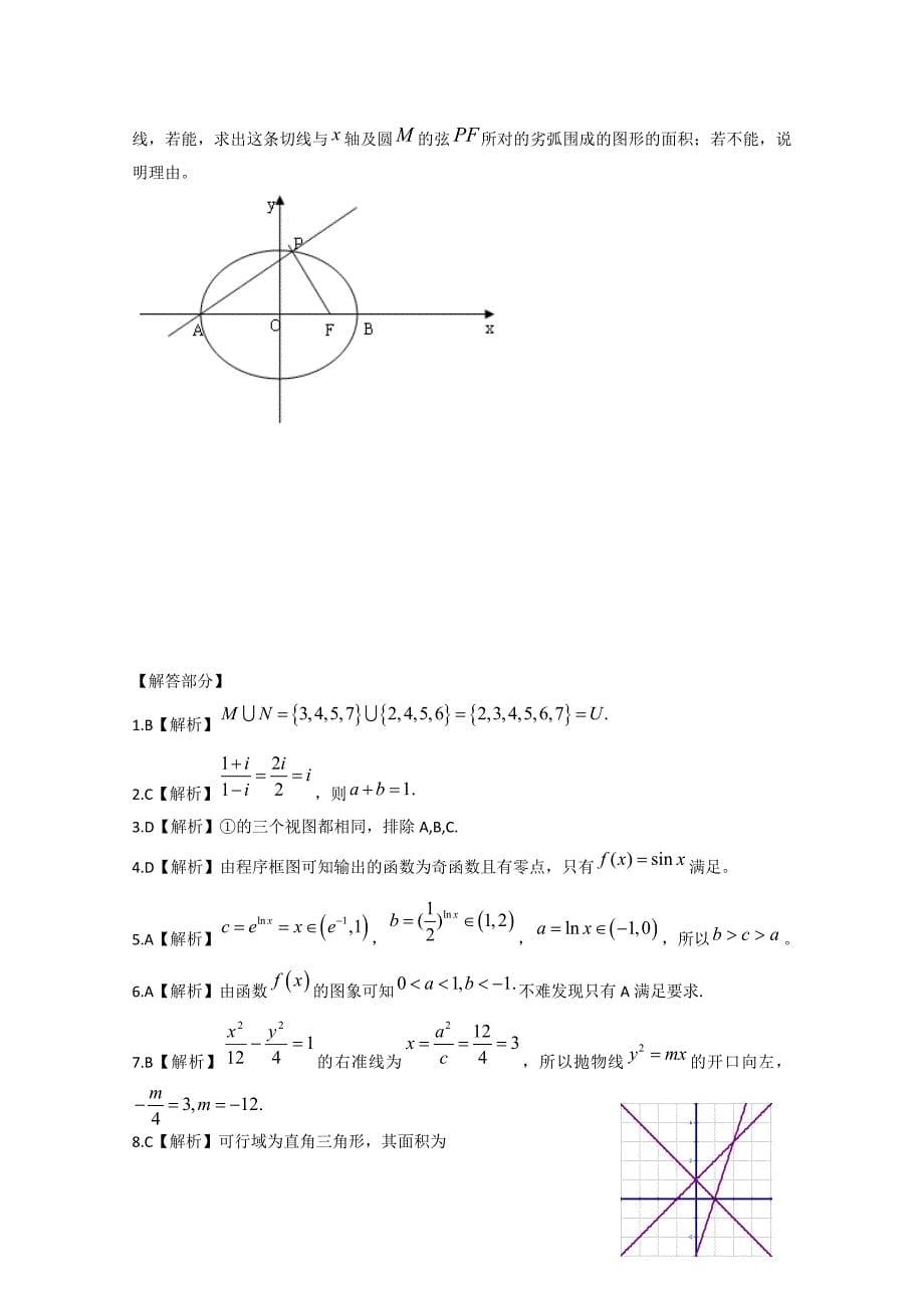 安徽省淮南市2011届高三第一次模拟考试（数学文）.doc_第5页