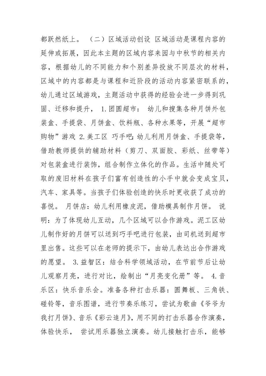 庆中秋节主题活动方案.docx_第5页