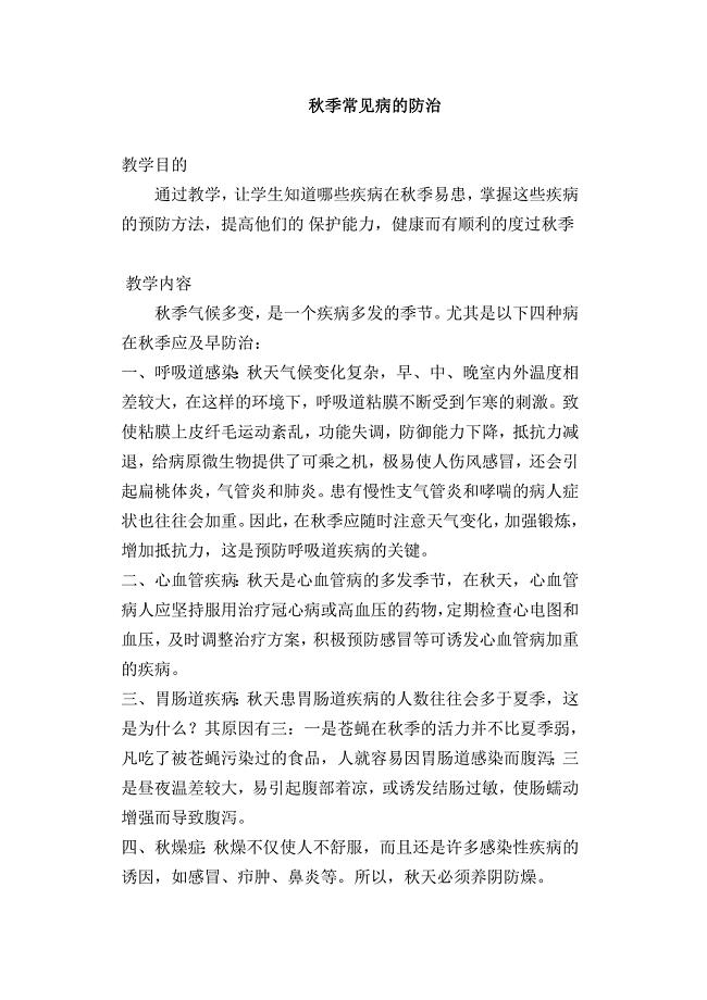 健康教育教案4.doc