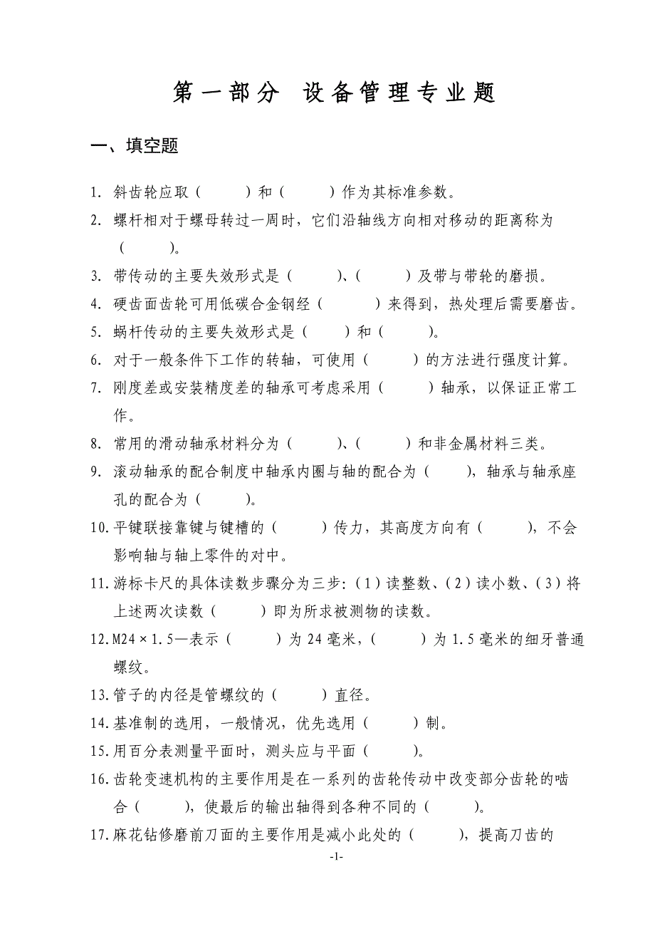 机械、液压参考题1.doc_第1页