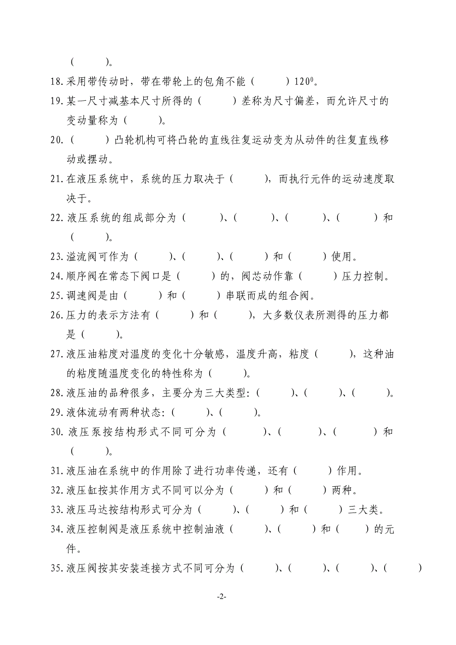 机械、液压参考题1.doc_第2页