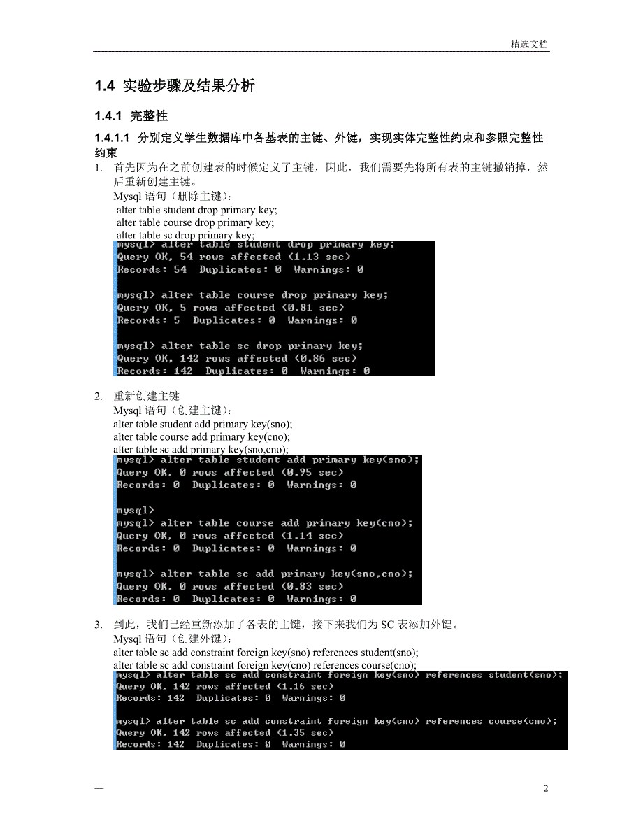 数据库完整性与安全性实验_第2页