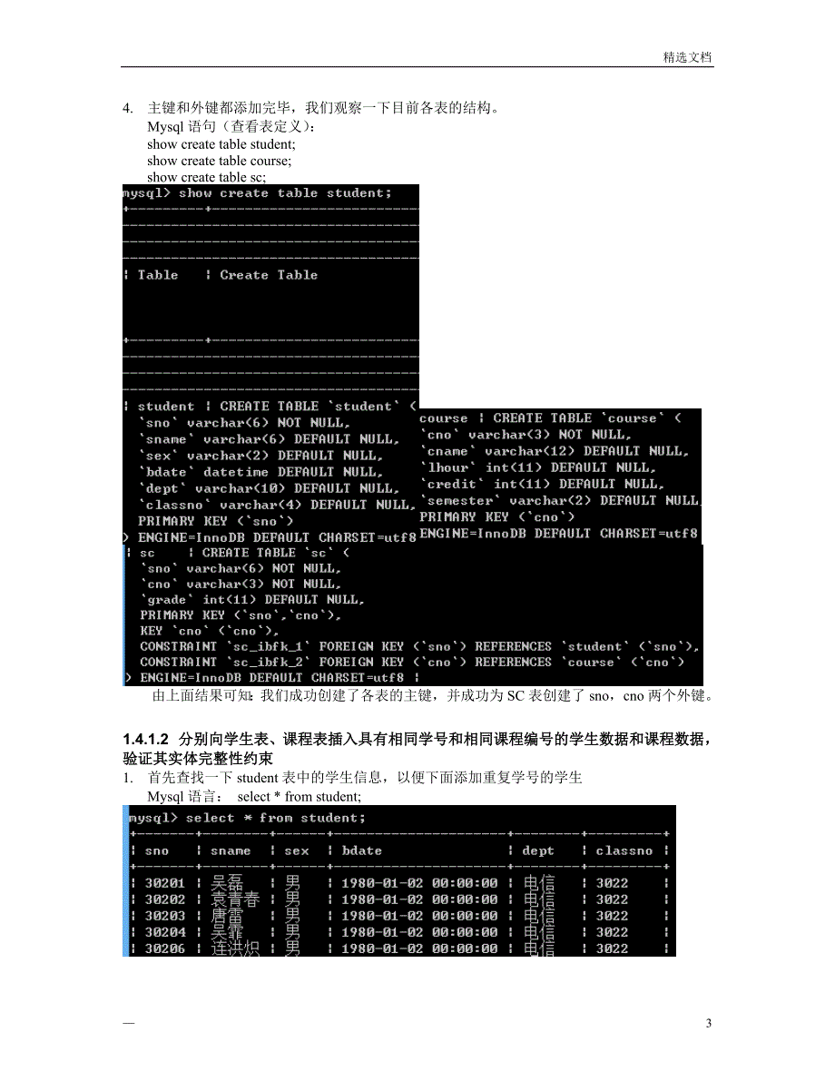 数据库完整性与安全性实验_第3页