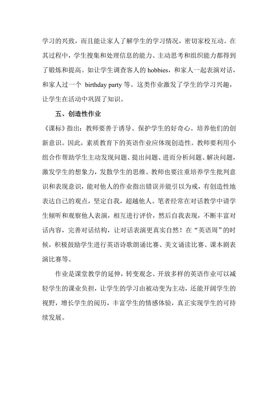 浅谈小学英语课后作业的设计.doc_第3页