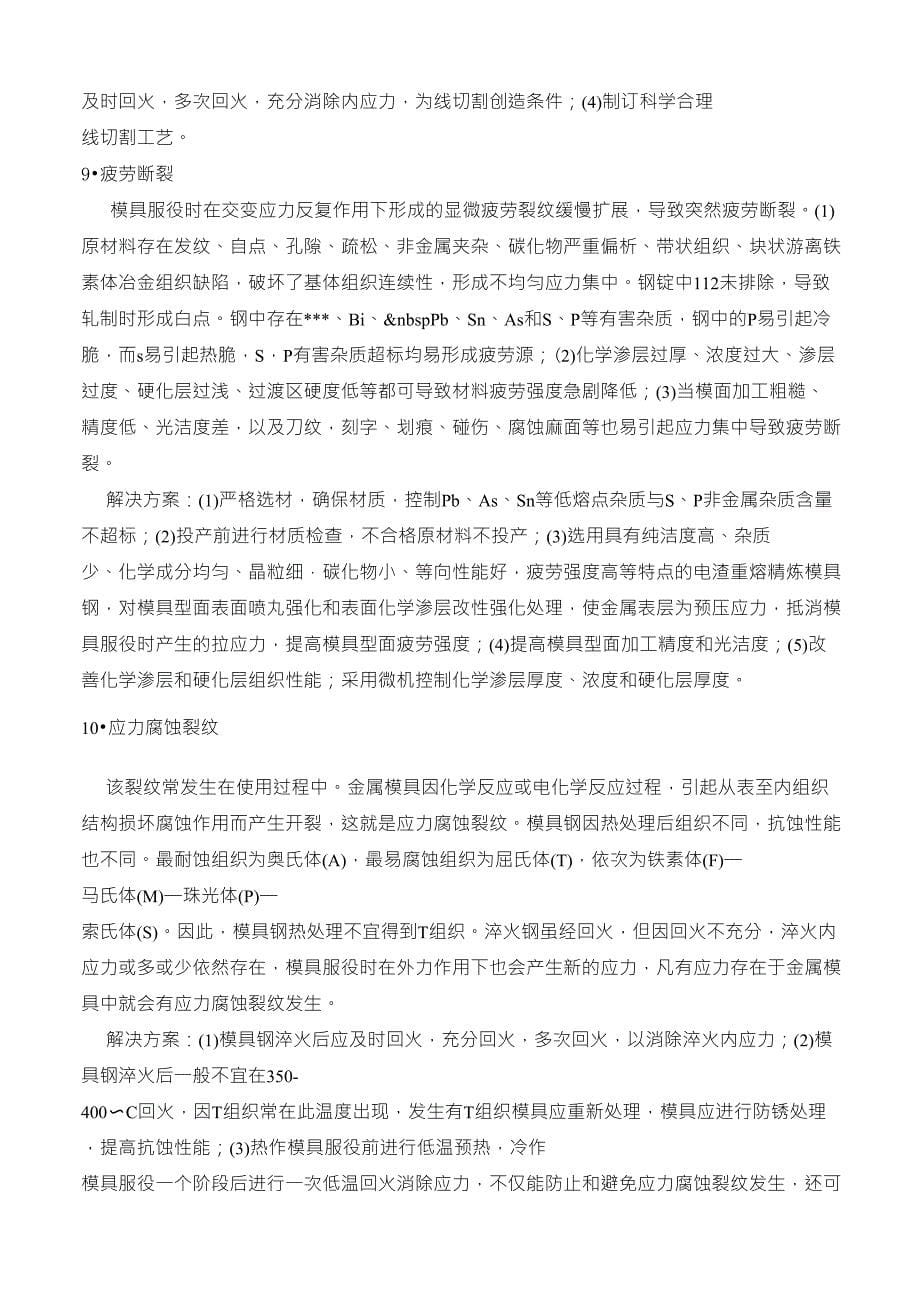 热处理缺陷的成因分析及解决方案_第5页