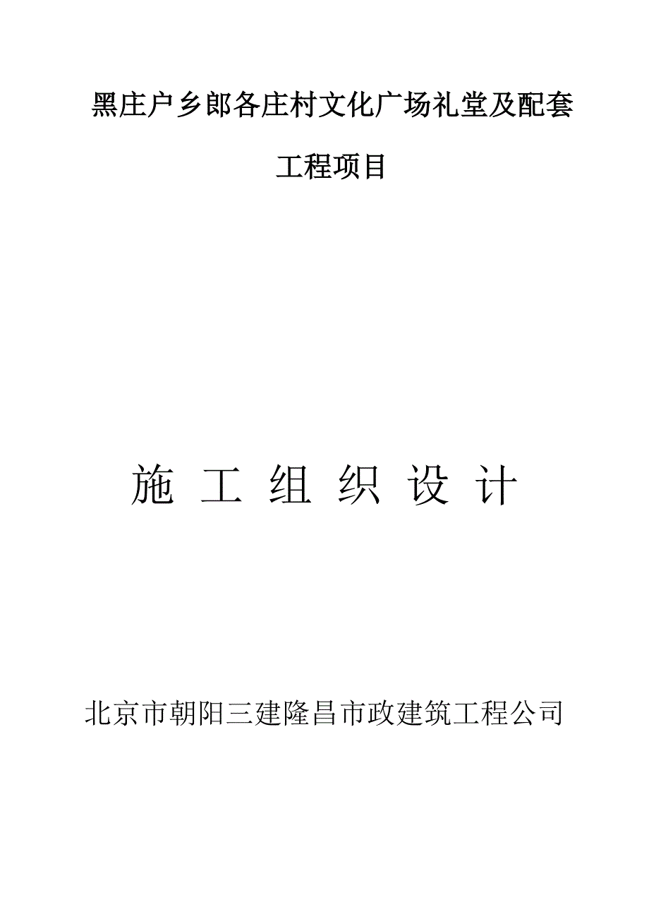 施工组织设计.docx_第1页