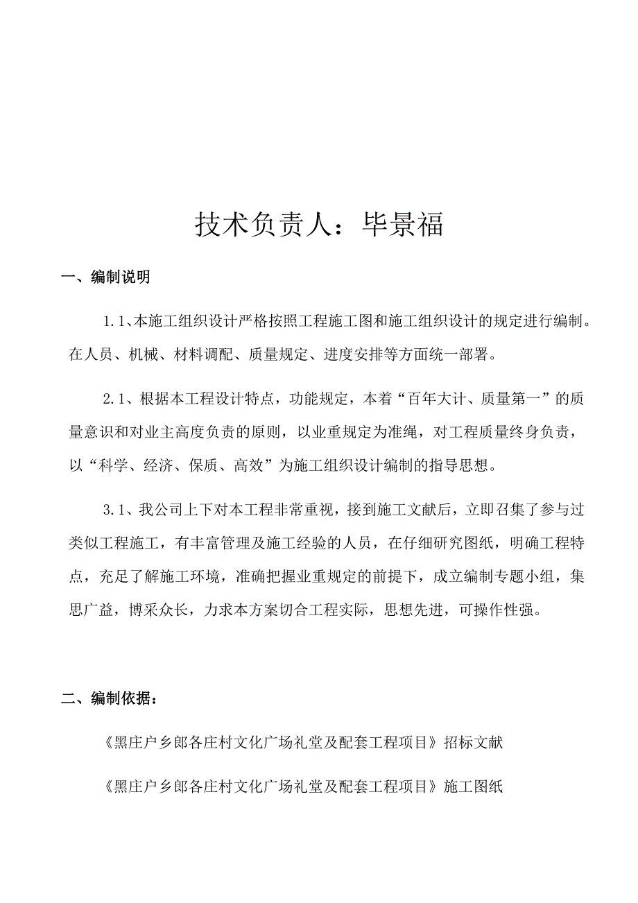 施工组织设计.docx_第2页