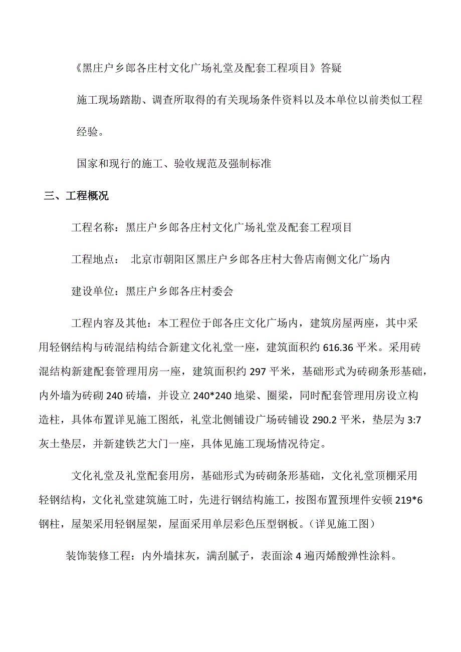 施工组织设计.docx_第3页