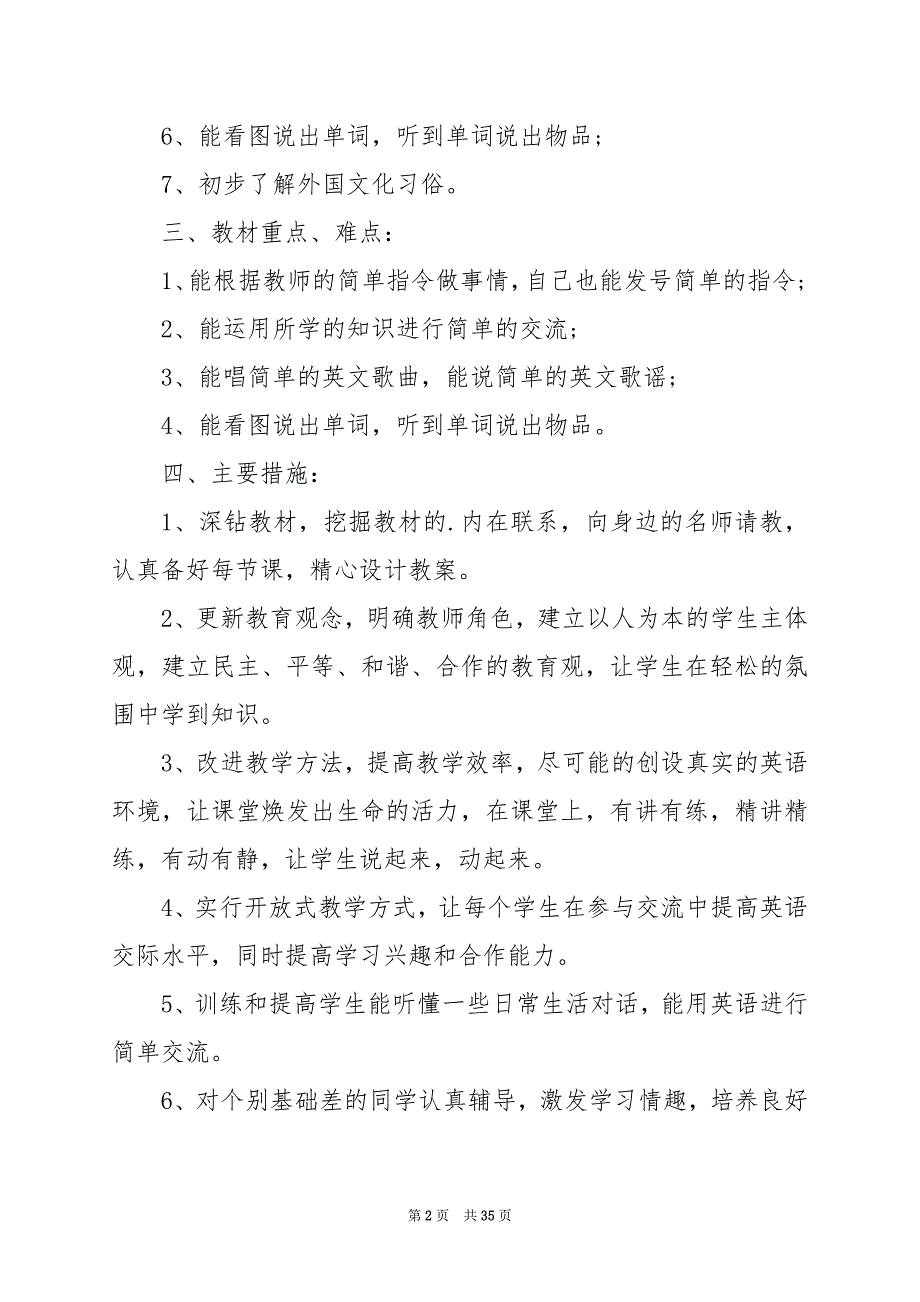 2024年英语教师个人工作计划7篇_第2页