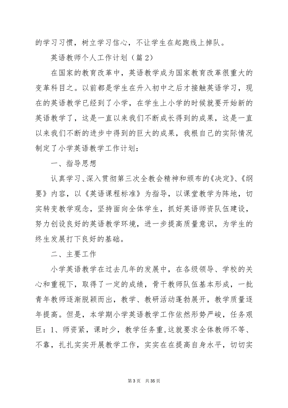 2024年英语教师个人工作计划7篇_第3页