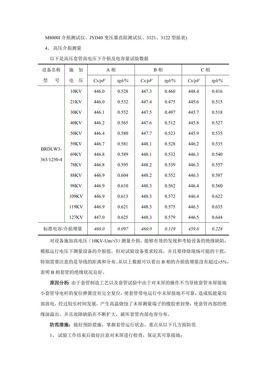 主变高压套管故障原因与分析.doc_第3页