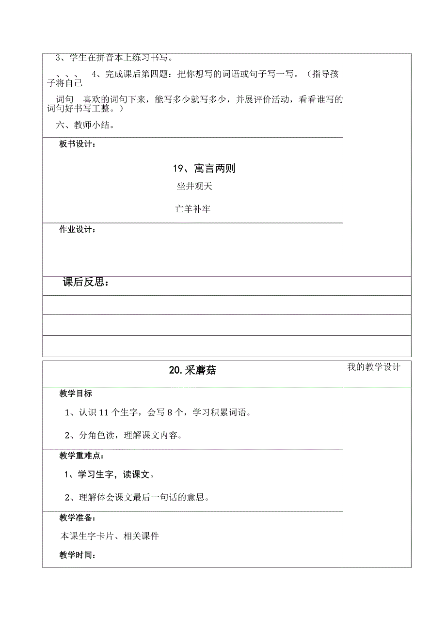 小学二年级上册语文第6单元教案.doc_第3页