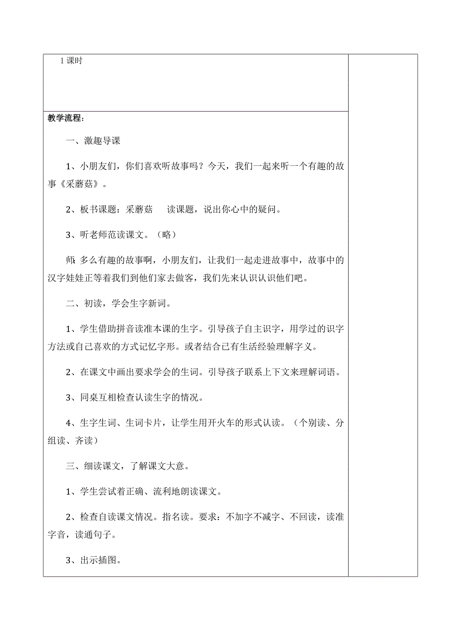 小学二年级上册语文第6单元教案.doc_第4页