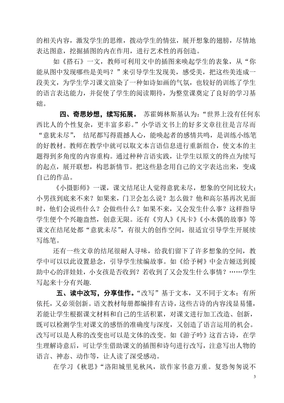 随机成文 妙笔生花.doc_第3页