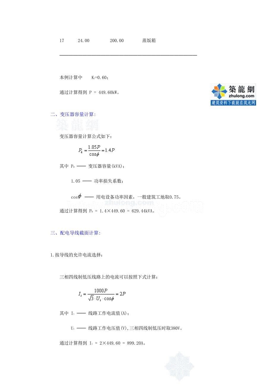 热门下载cv住宅楼临时用电施工方案be.doc_第5页