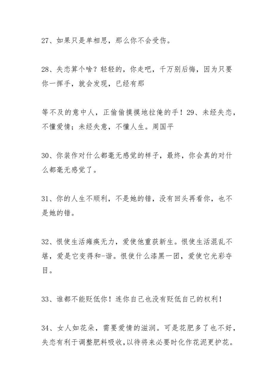 失恋后励志的话.docx_第5页