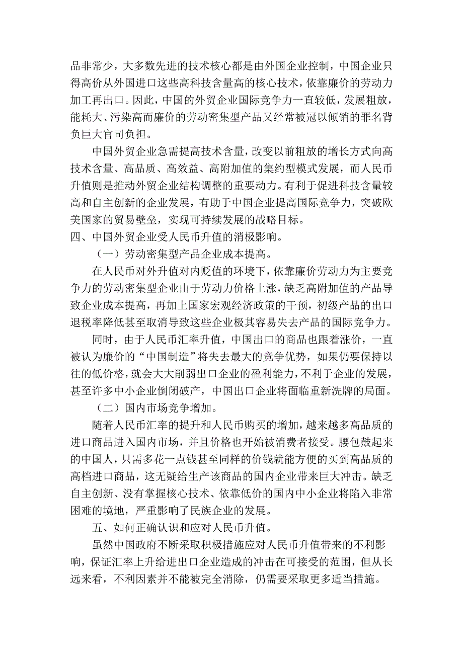 人民币升值的影响.doc_第3页