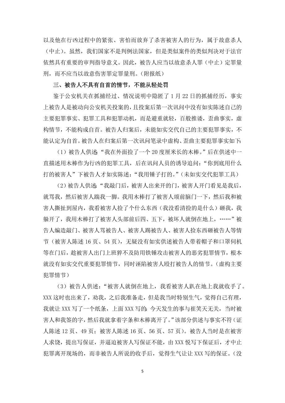 刑事代理意见.docx_第5页