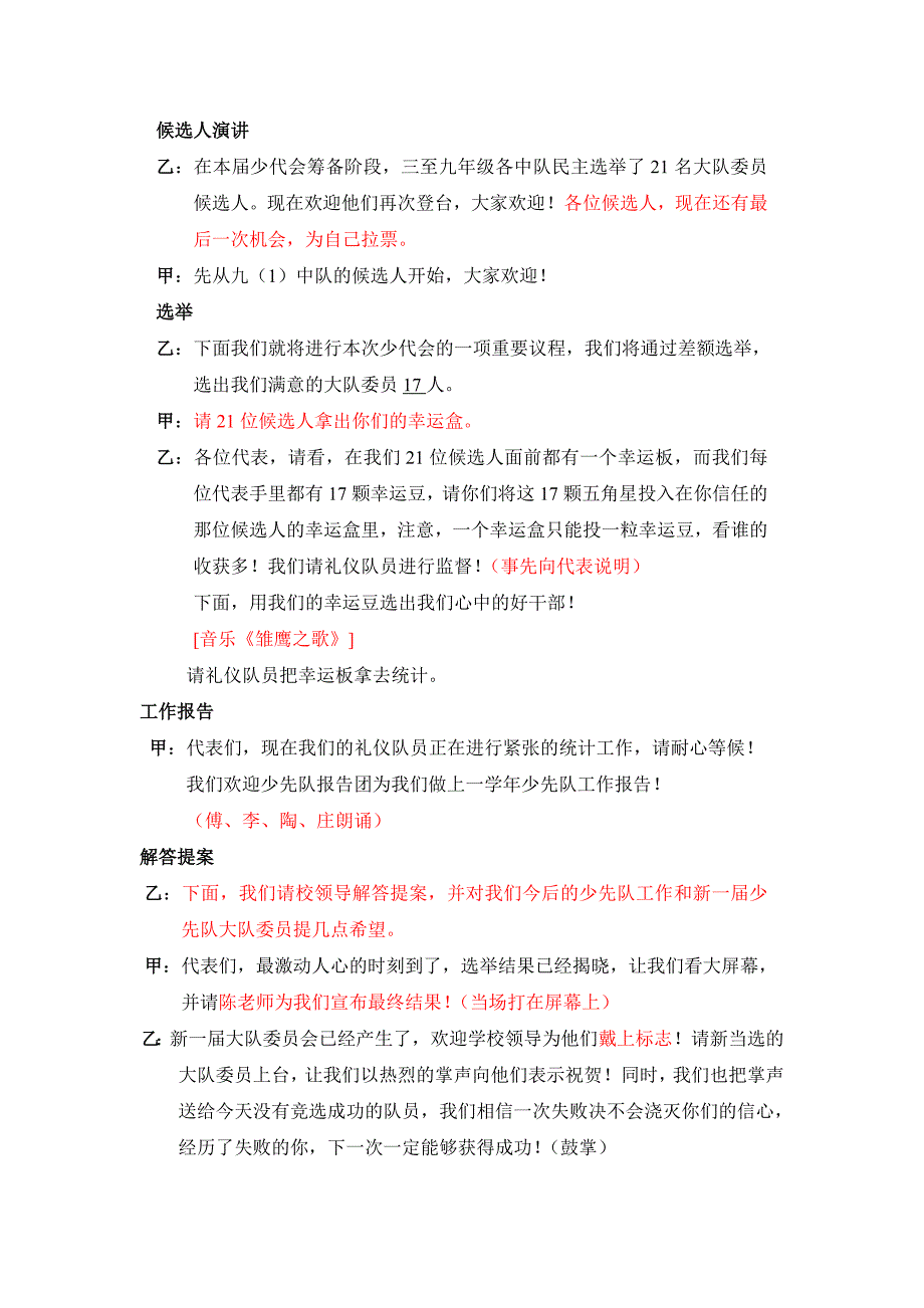 领巾飘飘心向党 快乐队建共成长主持词.doc_第2页