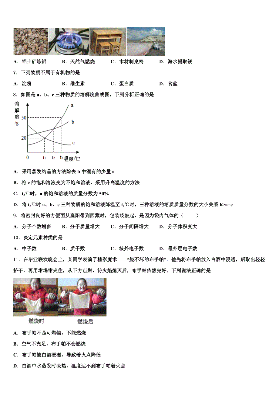 山东省潍坊市峡山经济开发区2022-2023学年中考化学考试模拟冲刺卷含解析.doc_第2页