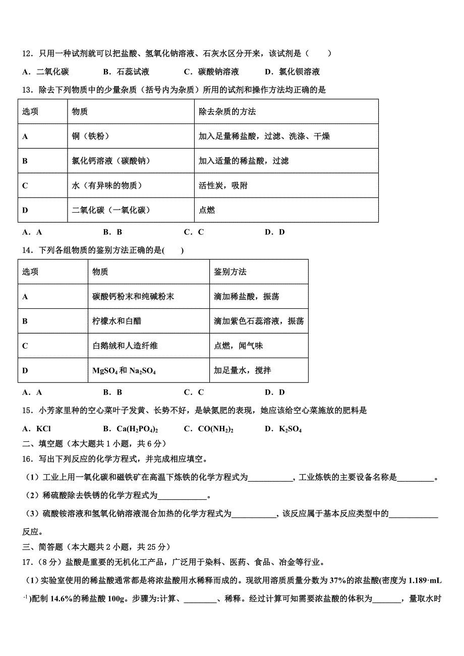 山东省潍坊市峡山经济开发区2022-2023学年中考化学考试模拟冲刺卷含解析.doc_第3页