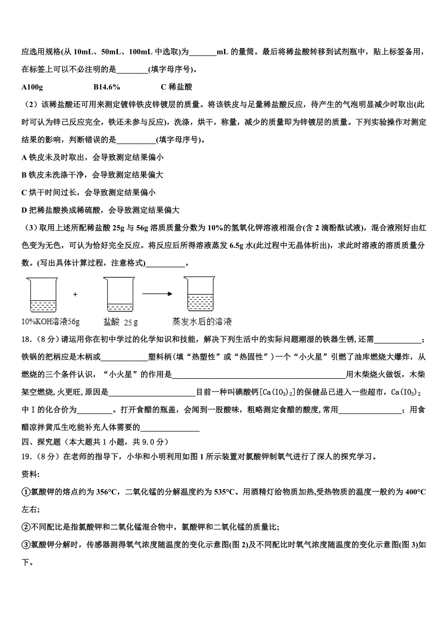 山东省潍坊市峡山经济开发区2022-2023学年中考化学考试模拟冲刺卷含解析.doc_第4页