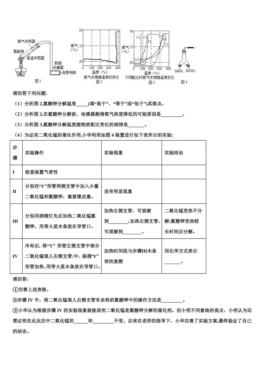 山东省潍坊市峡山经济开发区2022-2023学年中考化学考试模拟冲刺卷含解析.doc_第5页