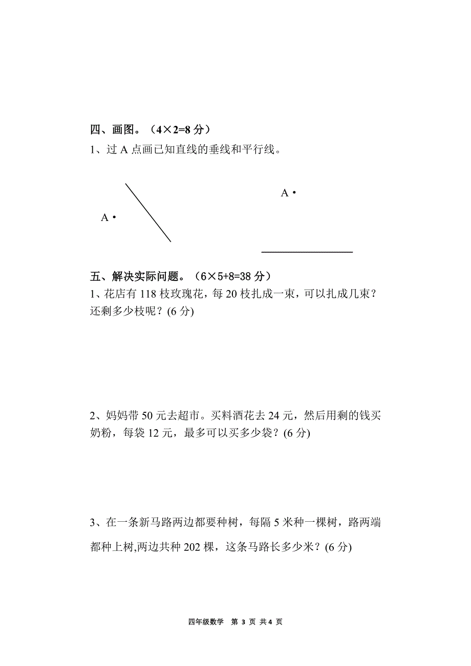 石庄小学四年级上册数学期中测试卷.doc_第3页