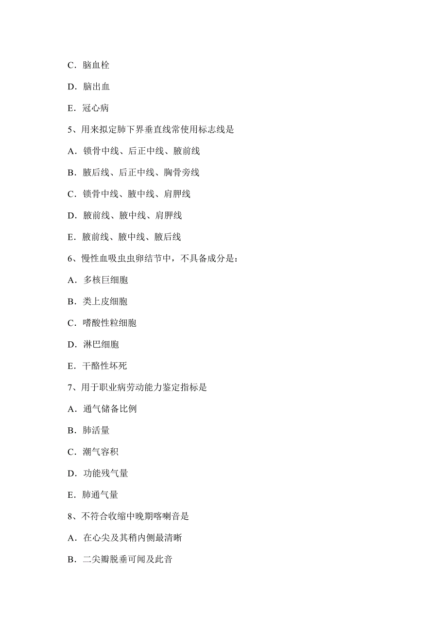 2021年黑龙江医学临床三基综合护士考试试题.docx_第2页