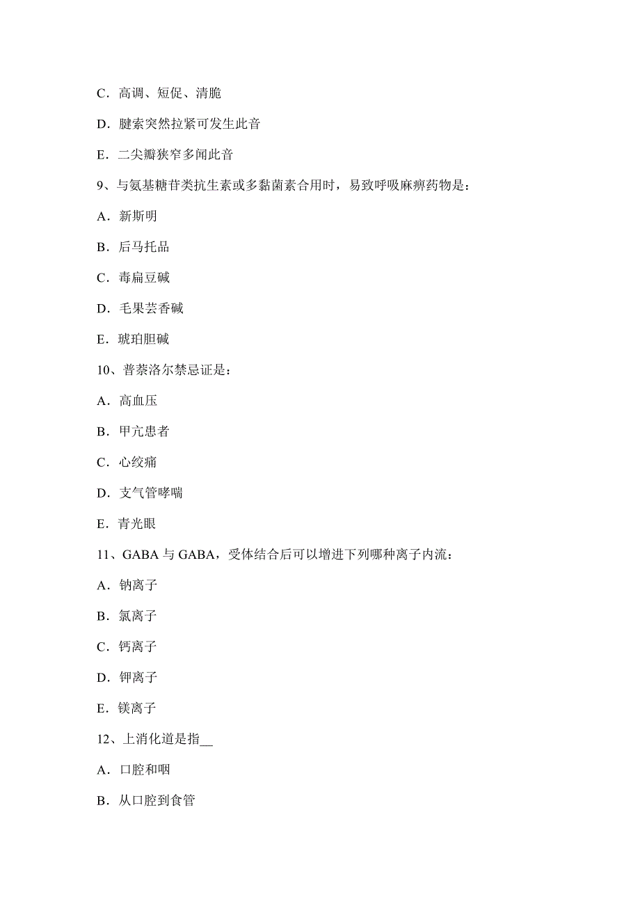 2021年黑龙江医学临床三基综合护士考试试题.docx_第3页