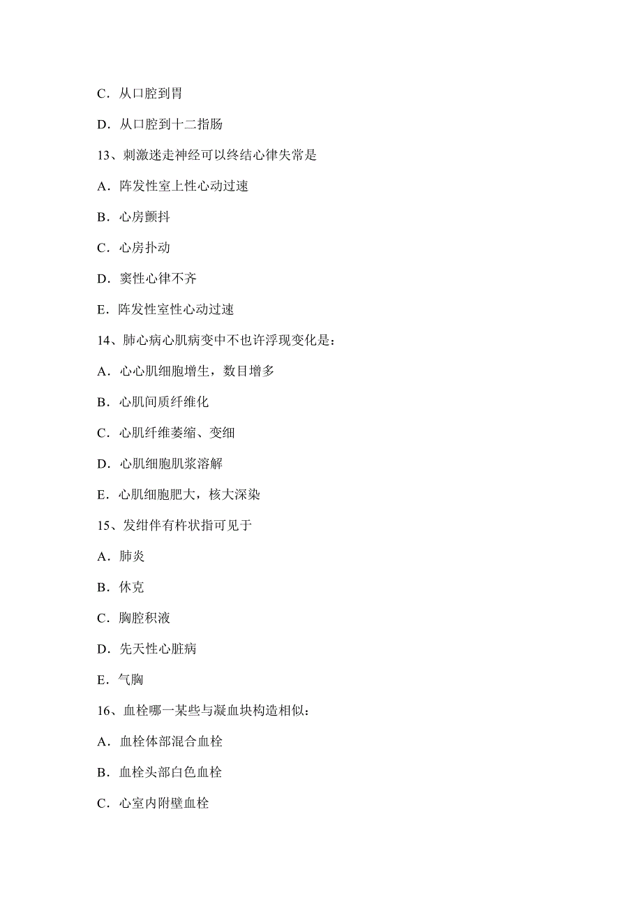 2021年黑龙江医学临床三基综合护士考试试题.docx_第4页