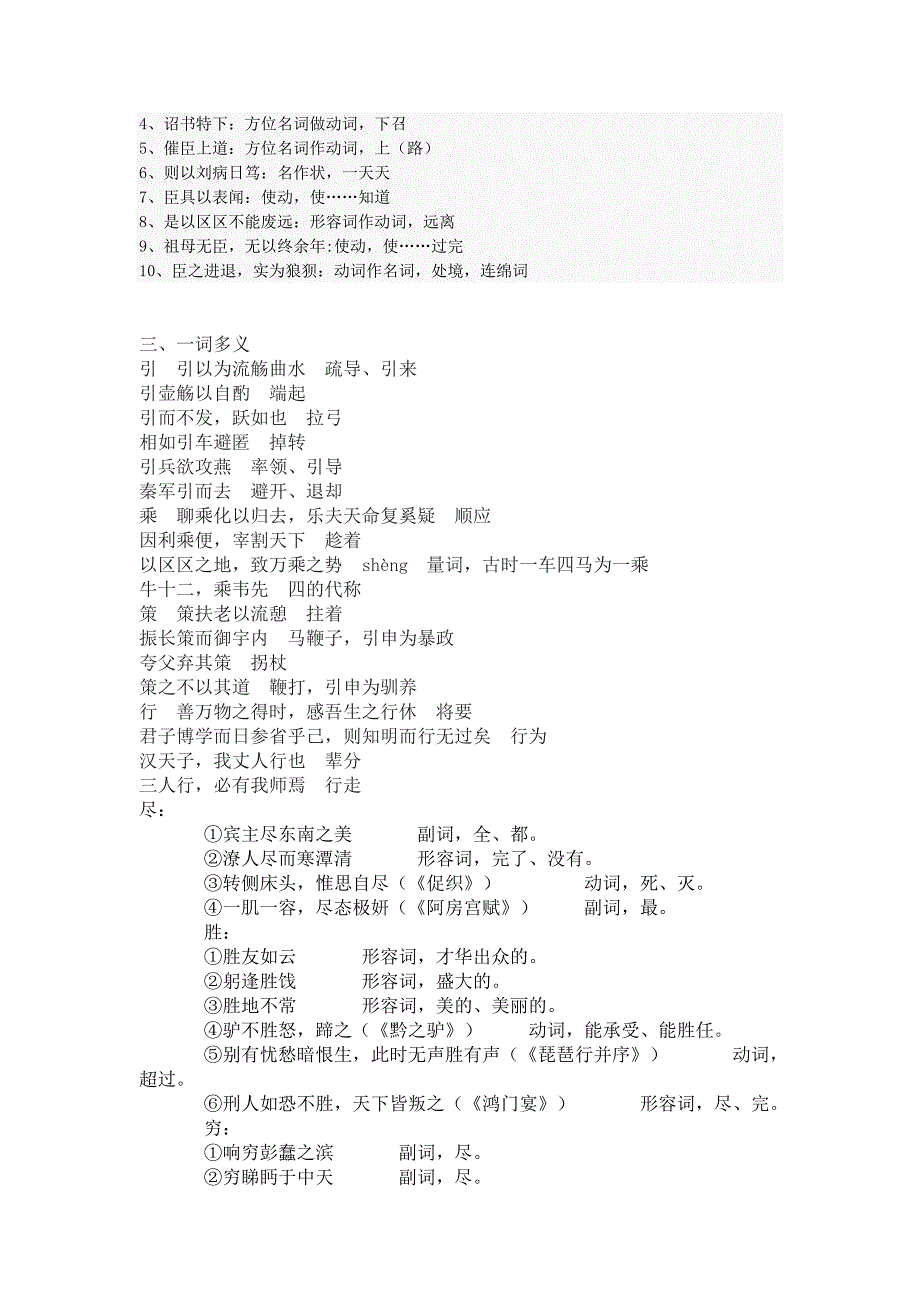 必修五文言文知识梳理.doc_第3页