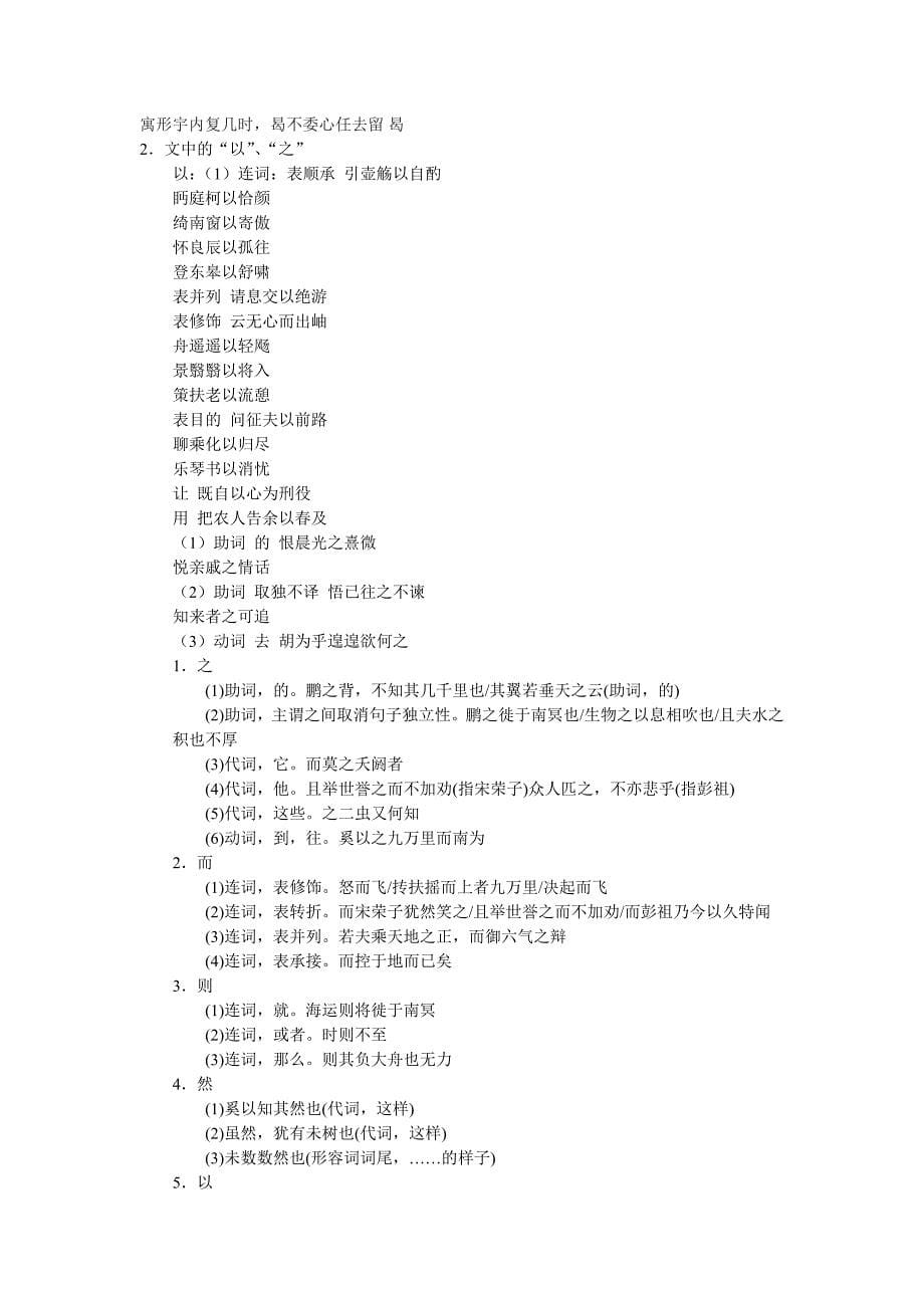 必修五文言文知识梳理.doc_第5页