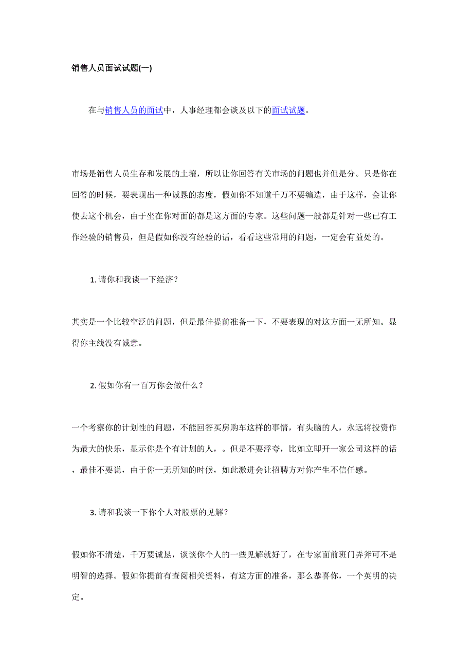 2023年求职面试自我介绍有何技巧.doc_第4页