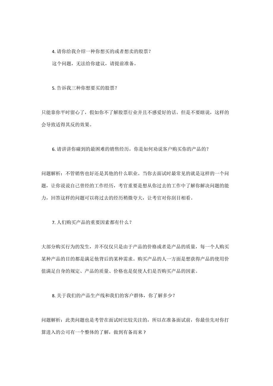 2023年求职面试自我介绍有何技巧.doc_第5页